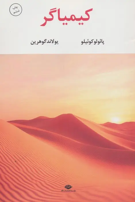 جلد کیمیاگر