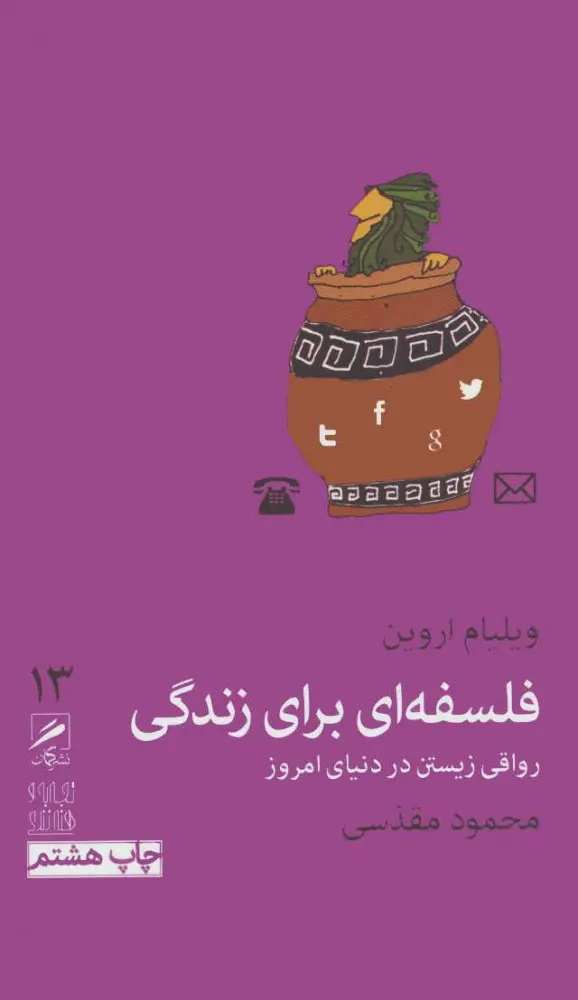 جلد فلسفه ای برای زندگی
