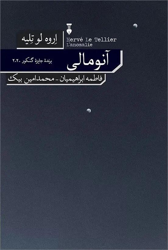 جلد کتاب آنومالی