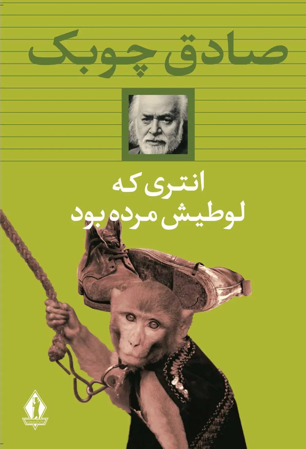 جلد انتری که لوطی اش مرده بود