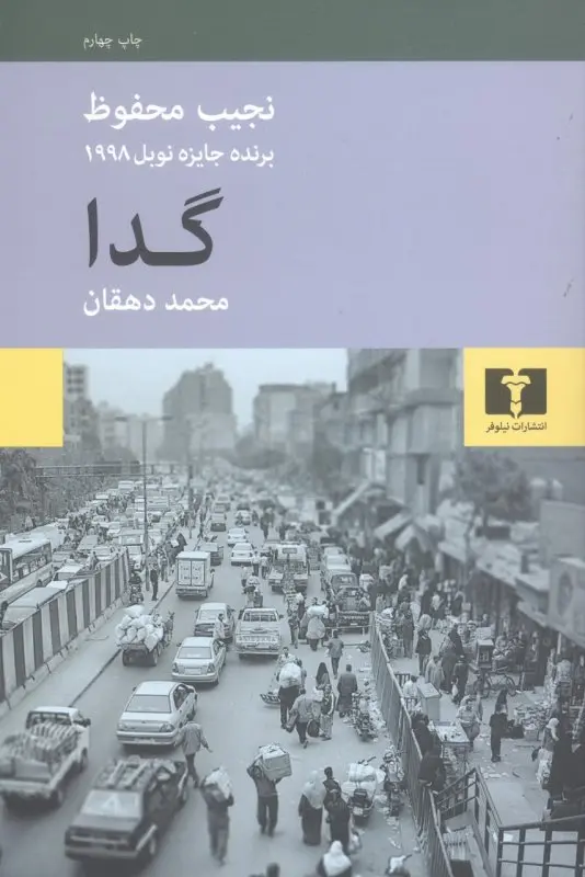 جلد کتاب گدا