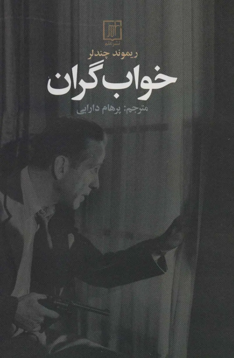 جلد کتاب خواب گران