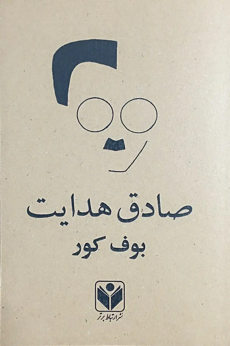 بوف کور