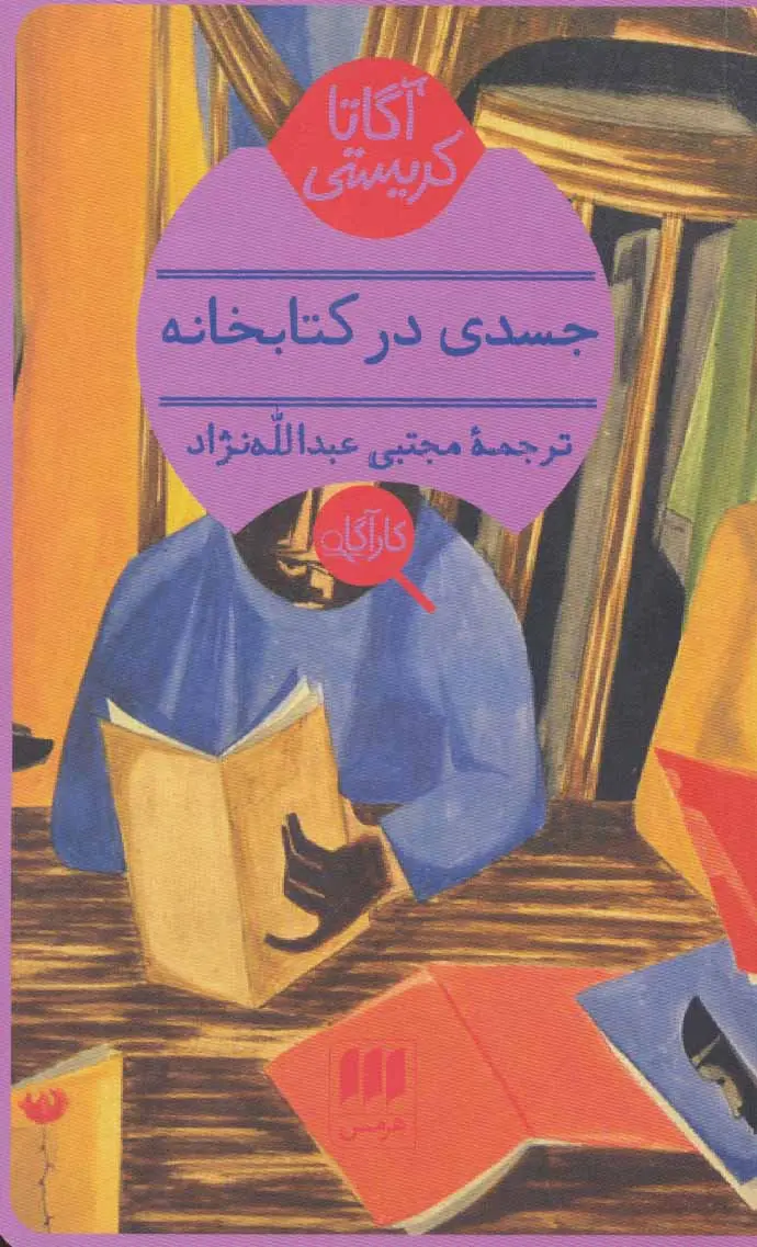 جلد جسدی در کتابخانه