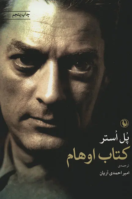 جلد اوهام