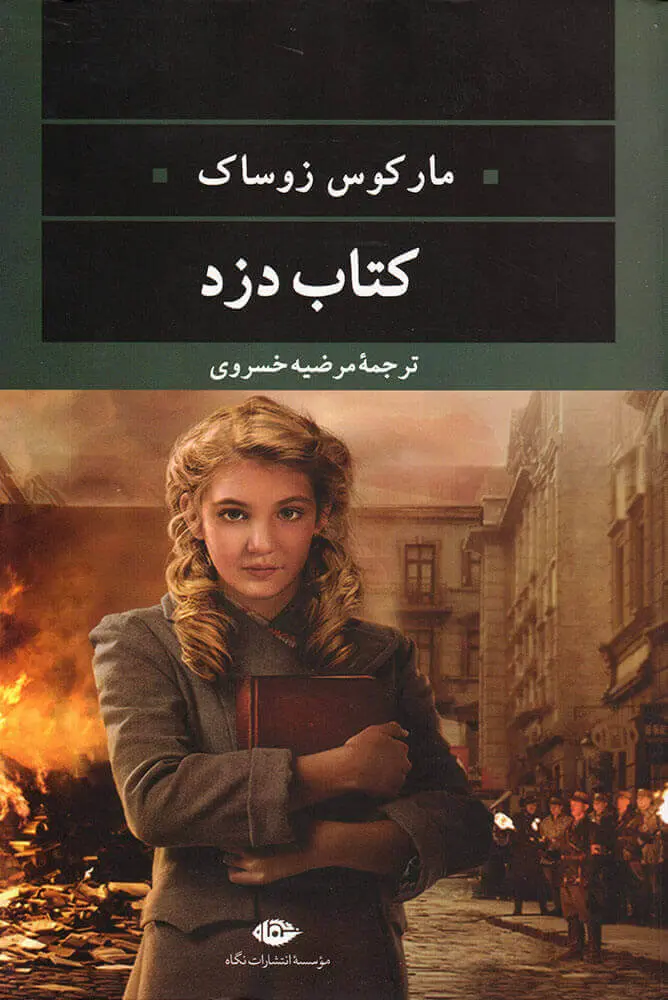 جلد دزد