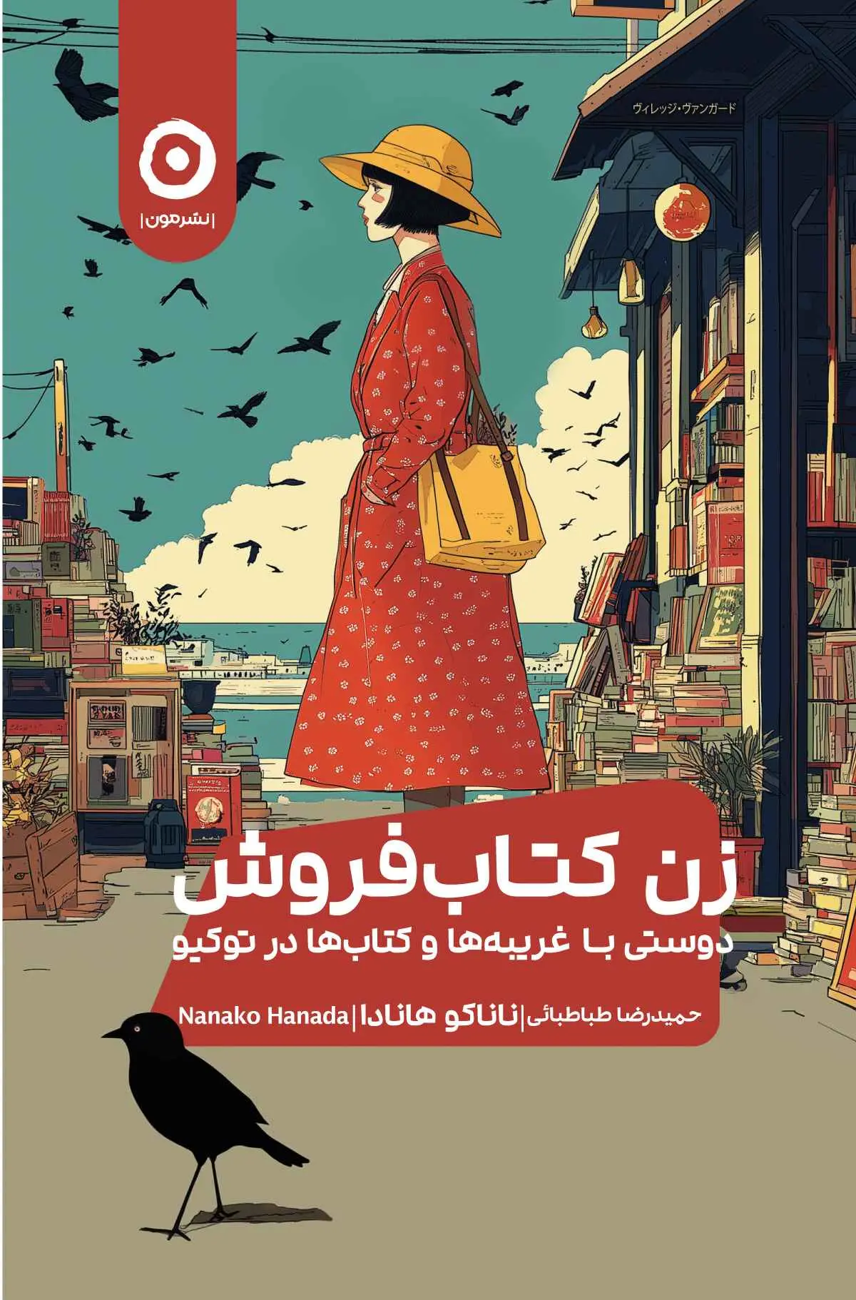 جلد کتاب زن کتاب فروش
