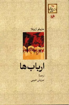 جلد ارباب ها