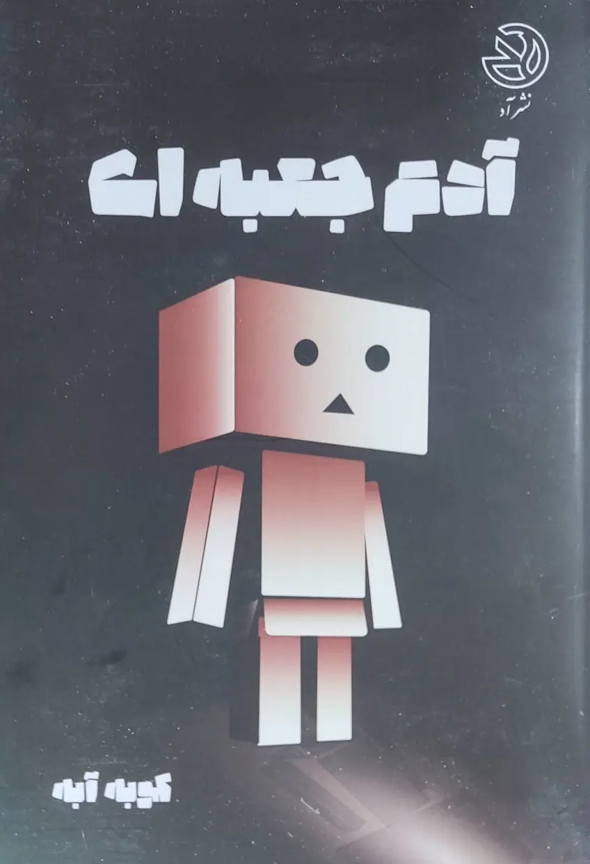 جلد مرد جعبه ای