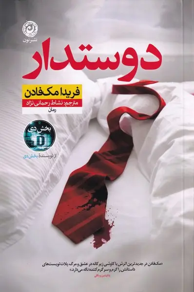 جلد کتاب دوستدار