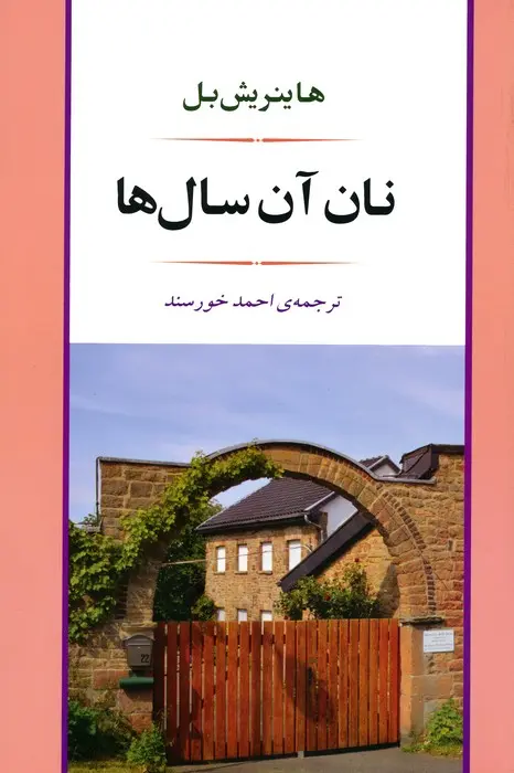 جلد نان آن سال ها