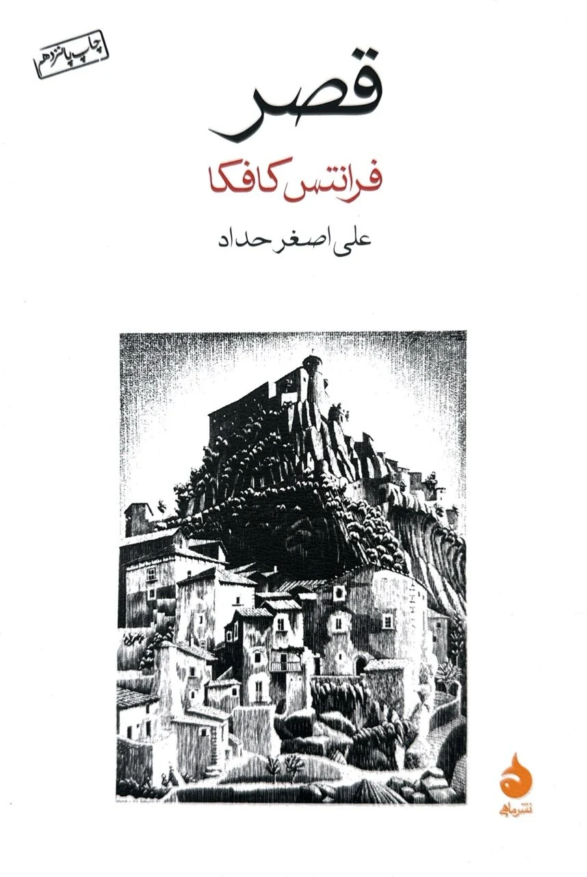 جلد قصر