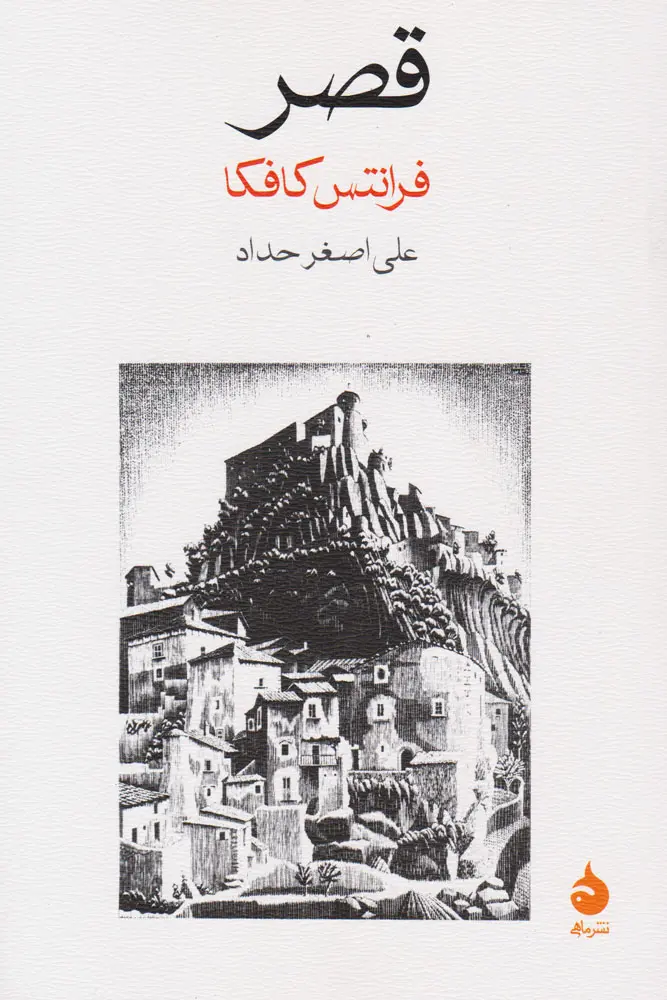 جلد قصر