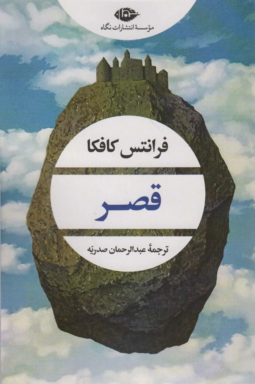 جلد قصر