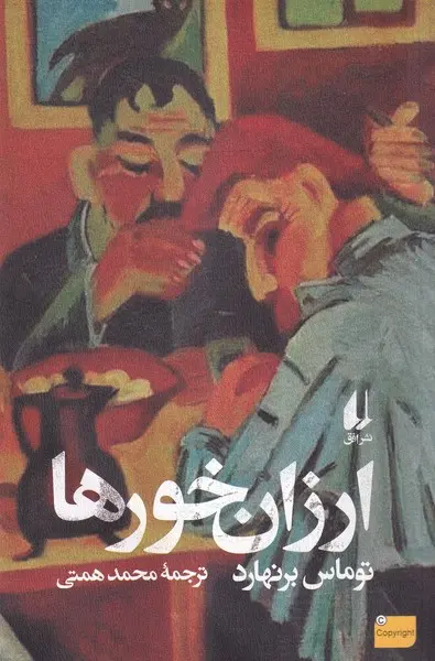 جلد کتاب ارزان خورها