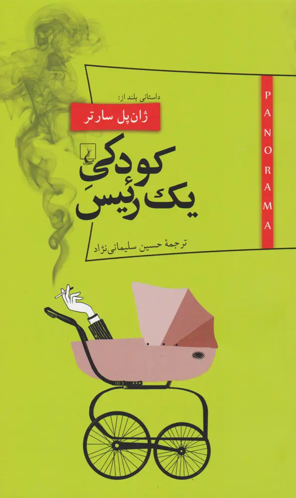 جلد کودکی یک رئیس