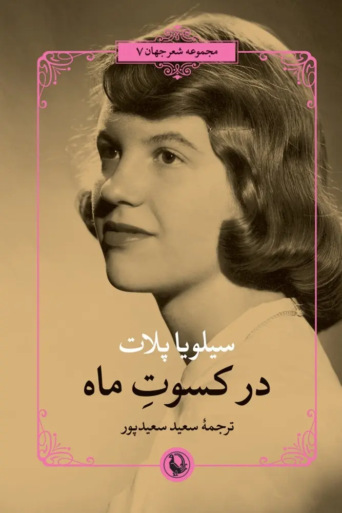 جلد کتاب در کسوت ماه