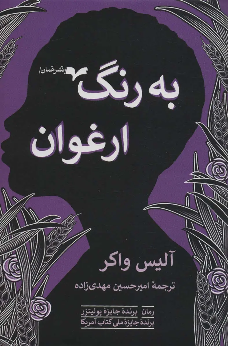 جلد کتاب به رنگ ارغوان