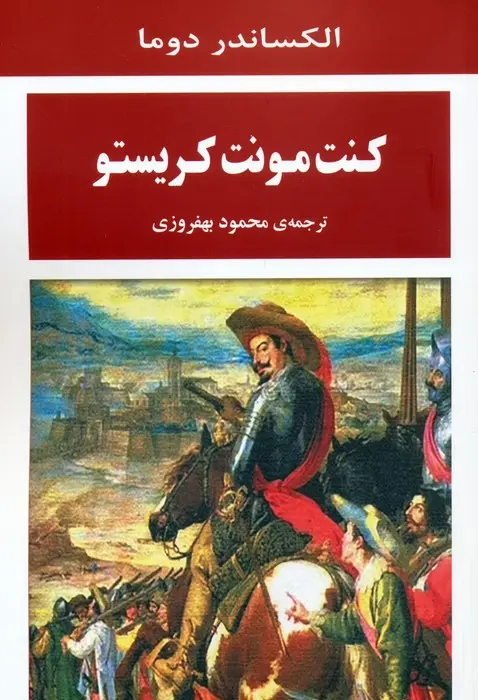 جلد کنت مونت کریستو