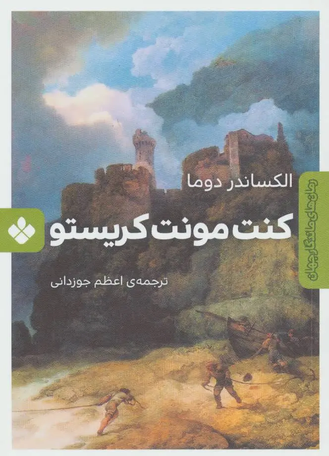 جلد کنت مونت کریستو