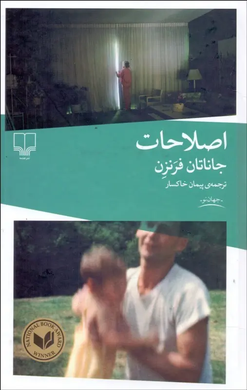 جلد کتاب اصلاحات