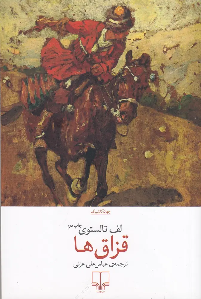 جلد قزاقان