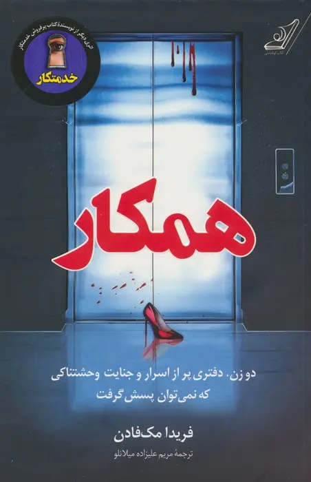 جلد کتاب همکار