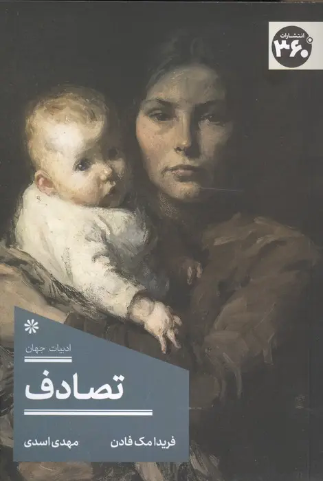 جلد تصادف