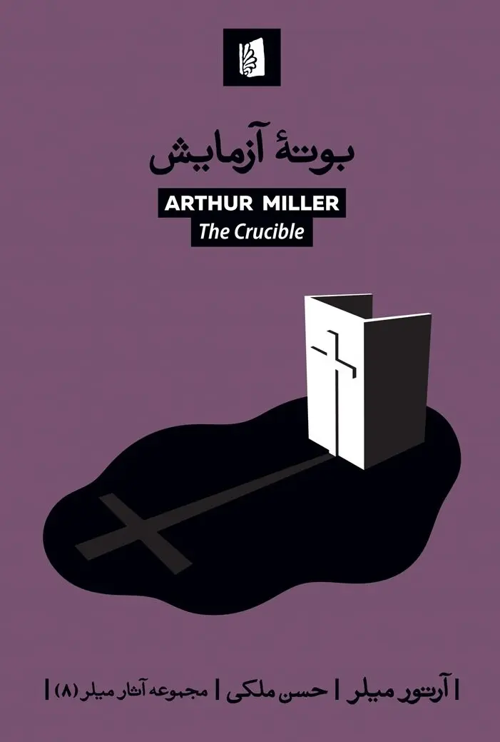 جلد بوته ی آزمایش