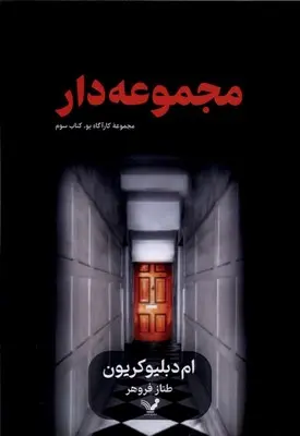 جلد کتاب مجموعه دار