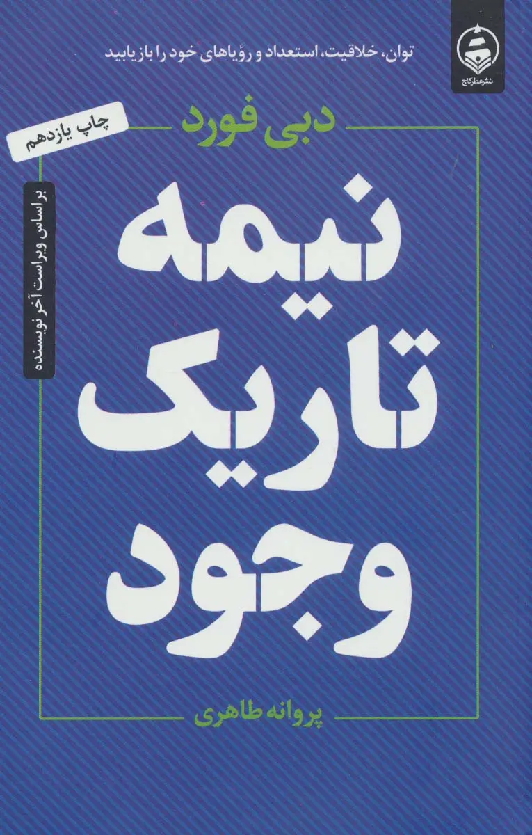 جلد نیمه تاریک وجود