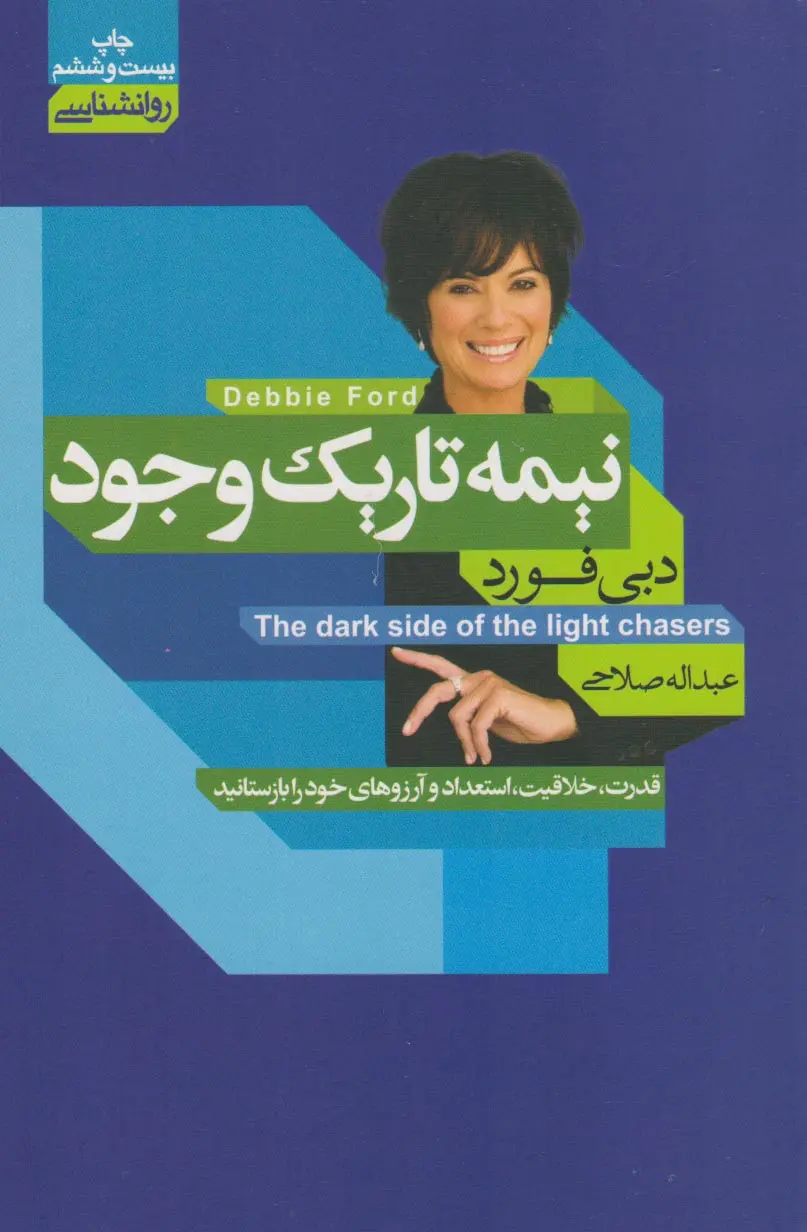 جلد نیمه تاریک وجود