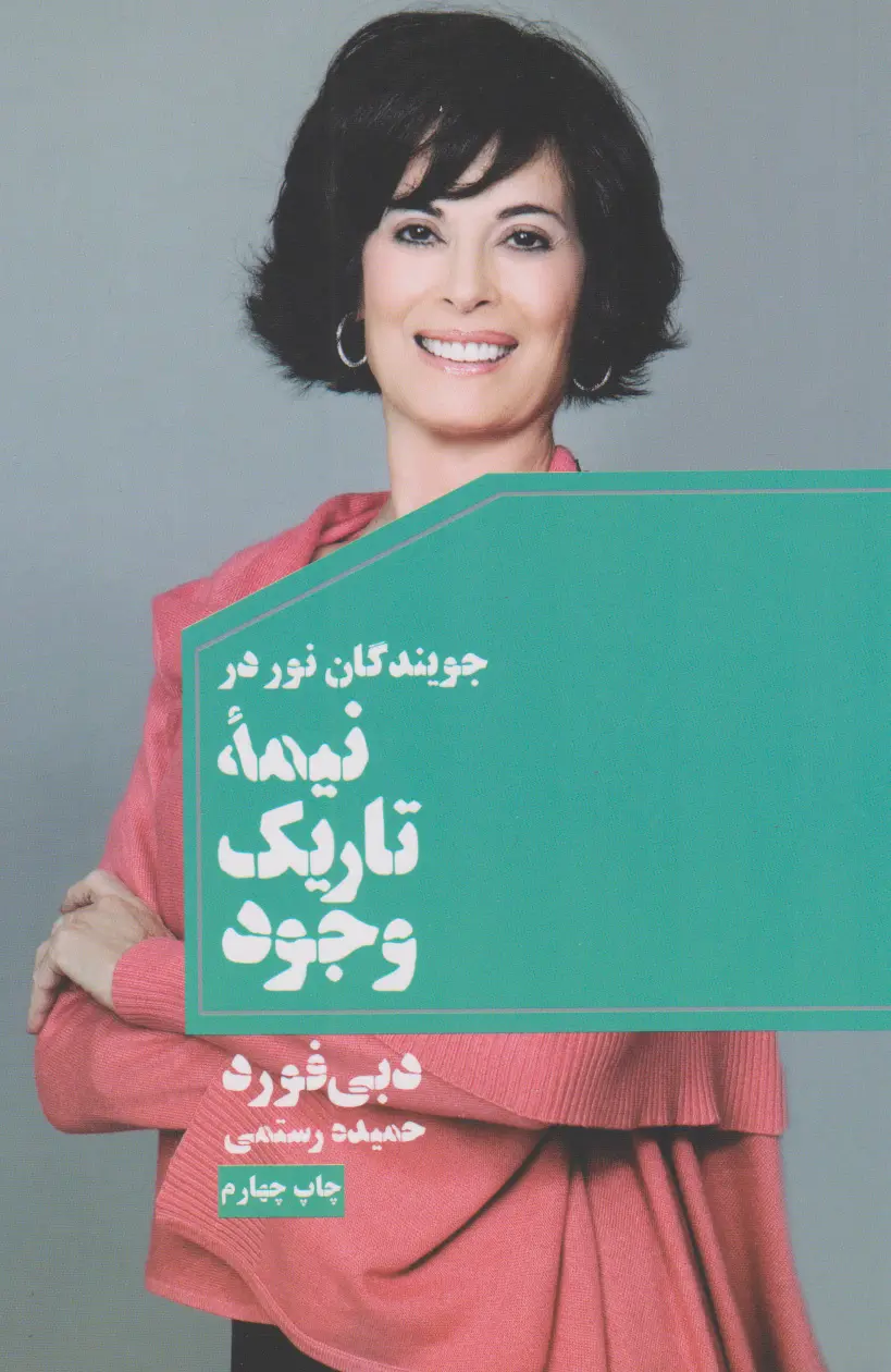جلد نیمه تاریک وجود