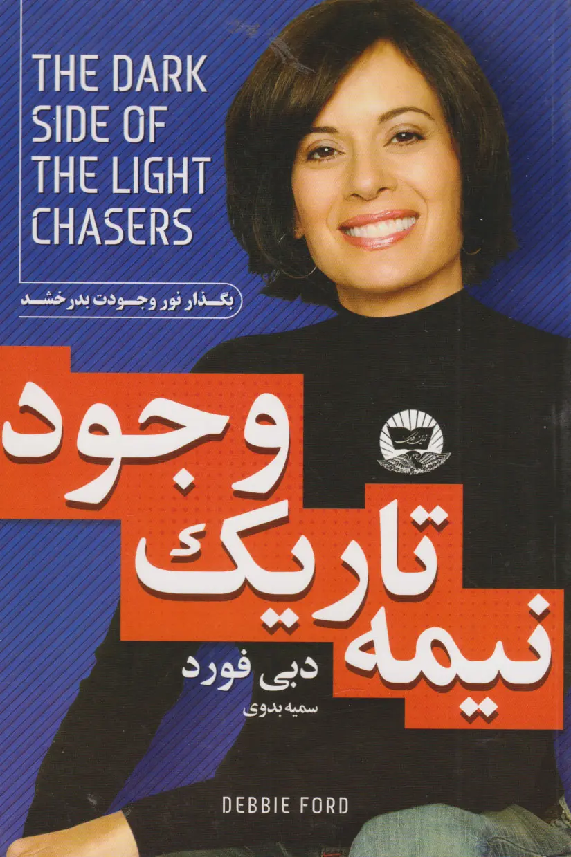 جلد نیمه تاریک وجود