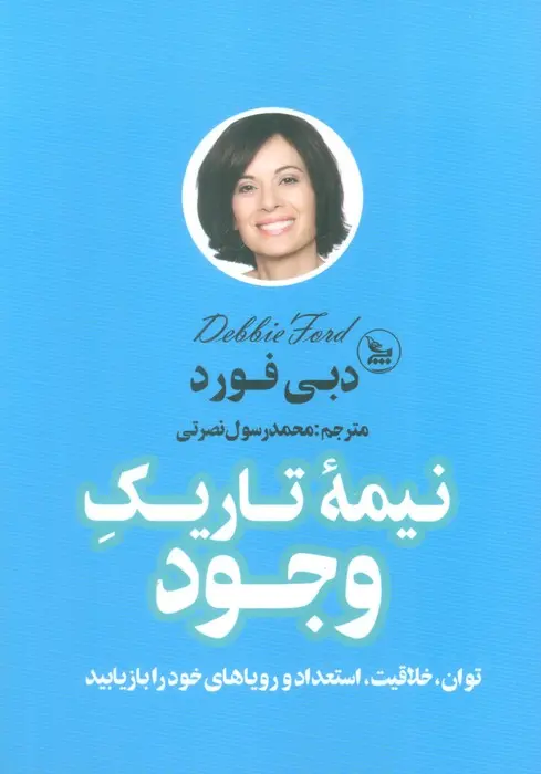 جلد نیمه تاریک وجود