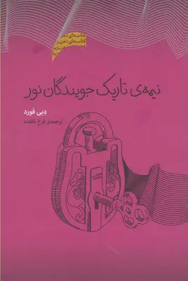 جلد نیمه تاریک وجود