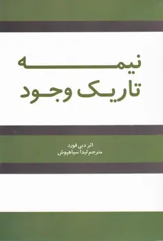 جلد نیمه تاریک وجود