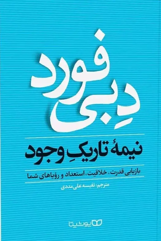 جلد نیمه تاریک وجود