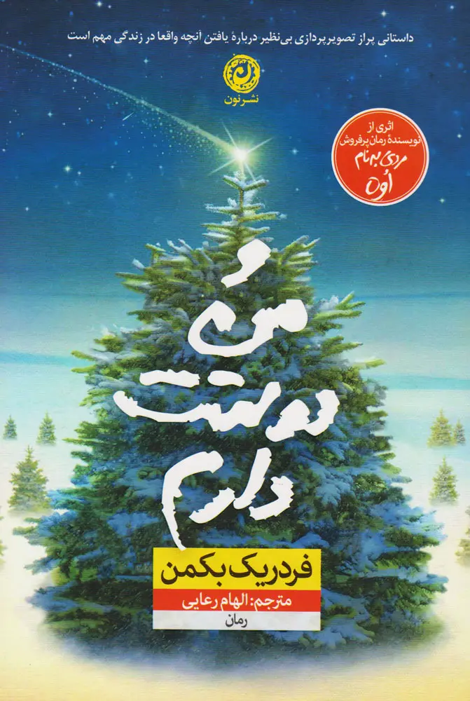 جلد کتاب و من دوستت دارم
