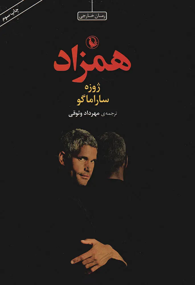 جلد همزاد