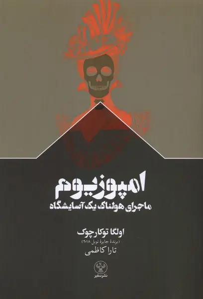 جلد کتاب امپوزیوم