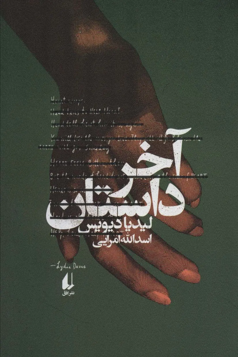 جلد کتاب آخر داستان