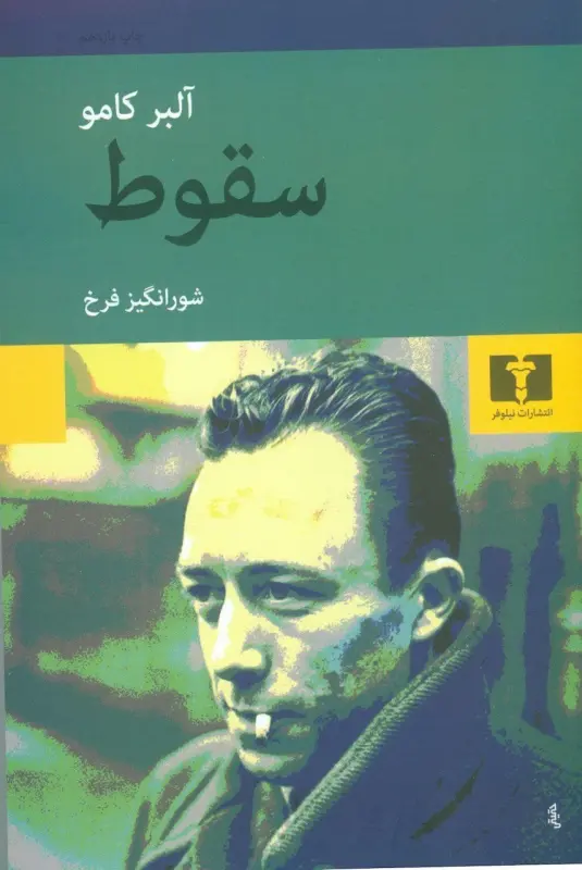 جلد سقوط