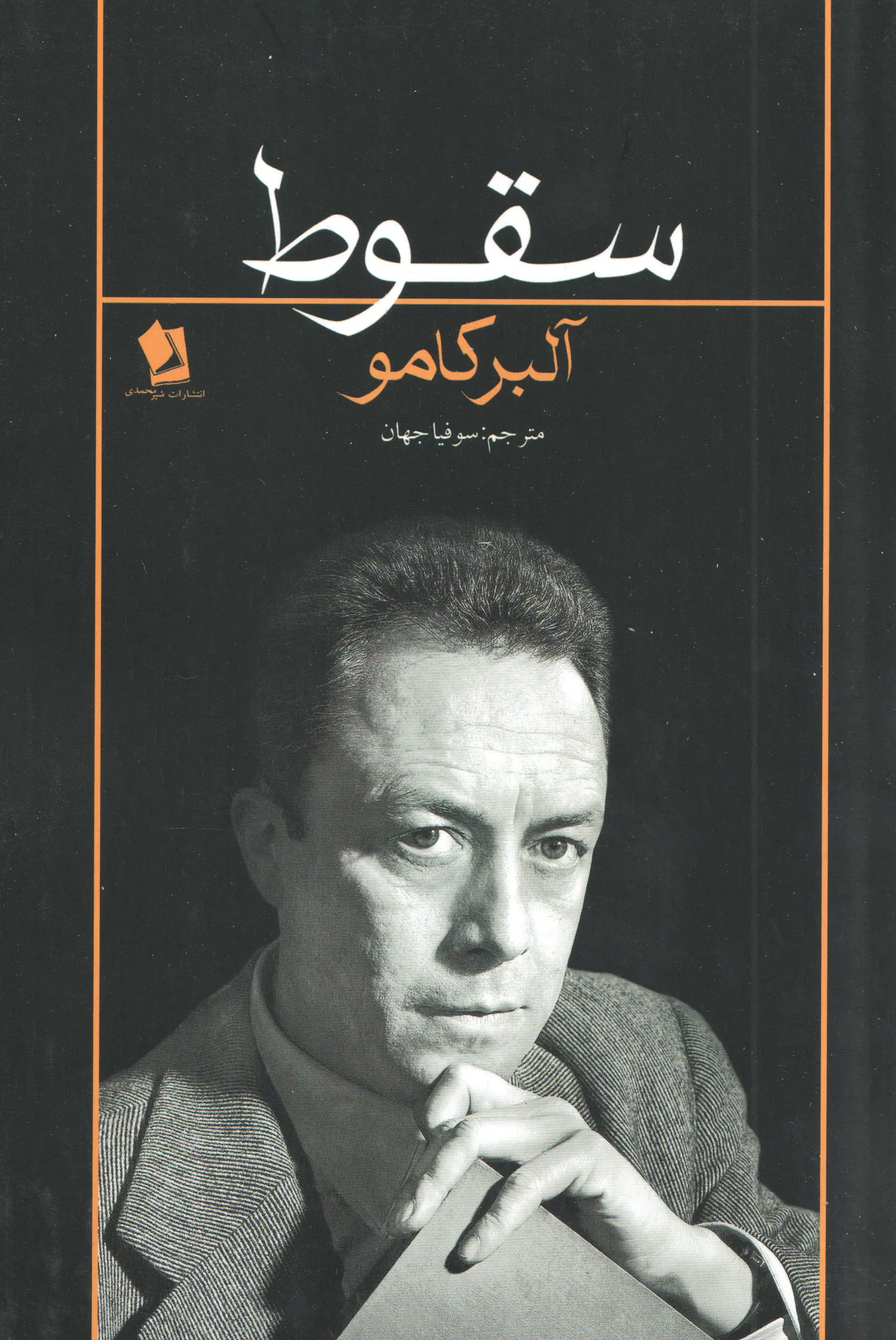 جلد سقوط
