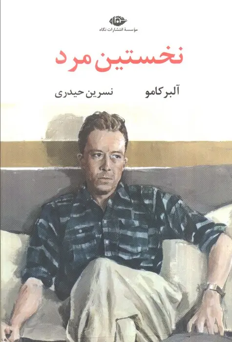 جلد آدم اول
