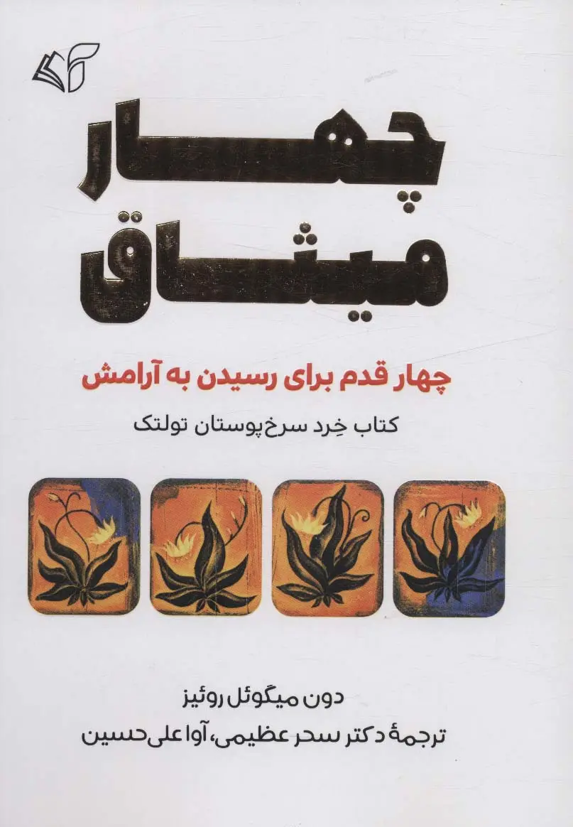 جلد چهار میثاق