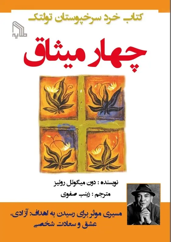 جلد چهار میثاق
