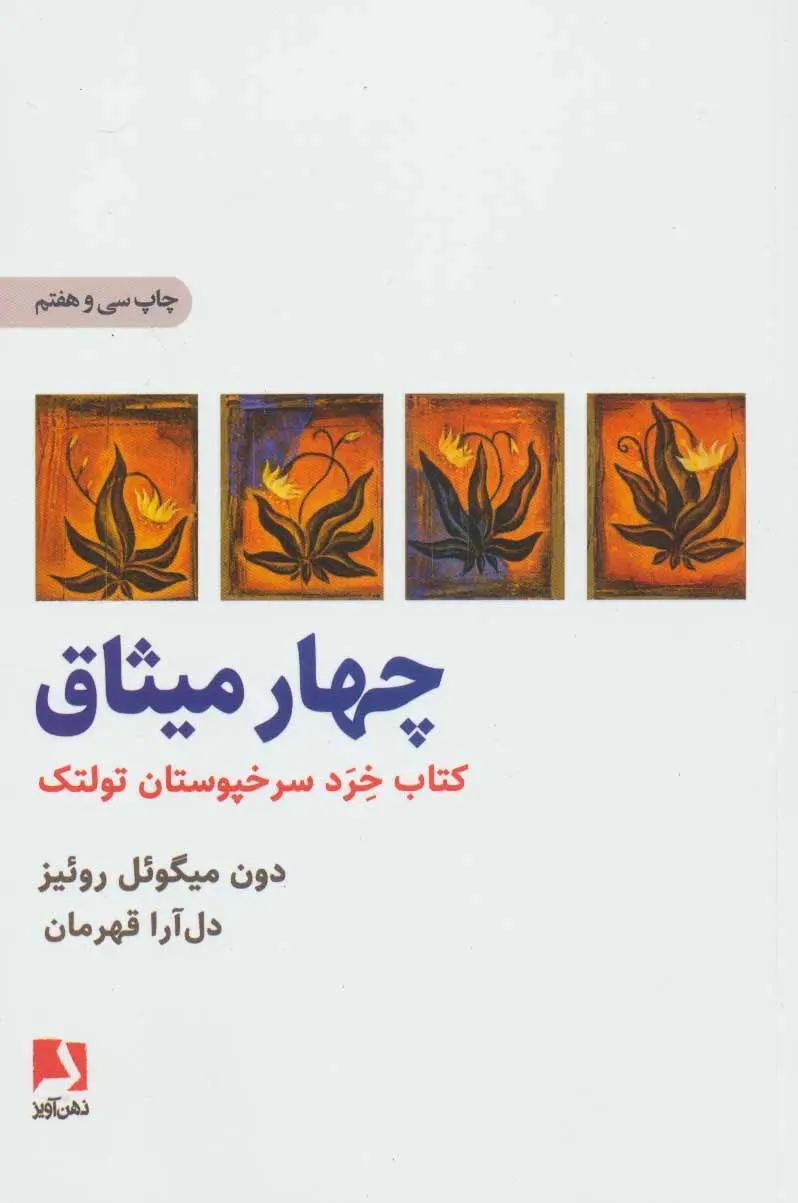 جلد چهار میثاق