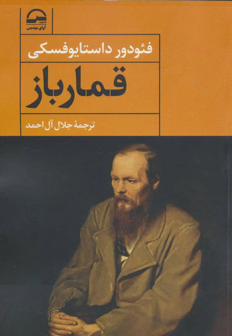 جلد قمارباز