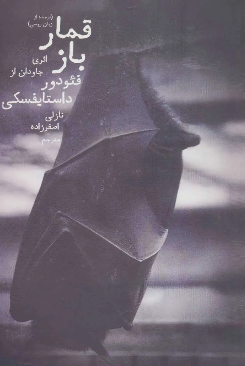 جلد قمارباز